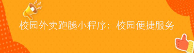 校园外卖<span class=