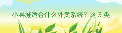 小县城适合什么<span class=