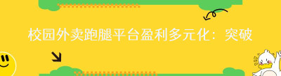 校园外卖<span class=