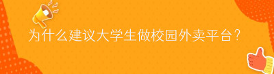 为什么建议<span class=