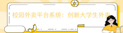 校园<span class=