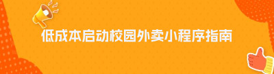 低成本启动<span class=