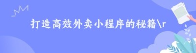 打造高效<span class=