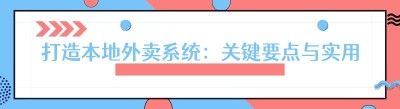 打造<span class=
