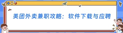 美团<span class=