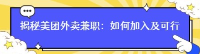 揭秘美团<span class=