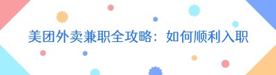 美团<span class=