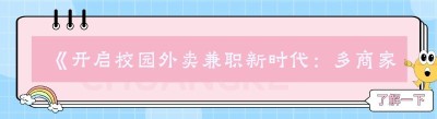 《开启校园<span class=