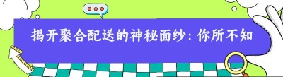 揭开<span class=