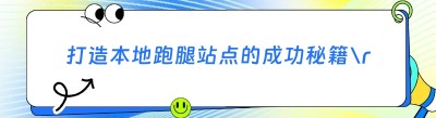 打造<span class=
