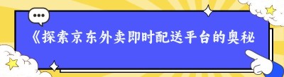 《探索<span class=