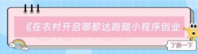 《在农村开启<span class=