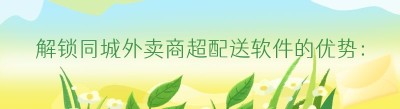 解锁<span class=