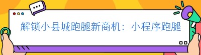 解锁小<span class=