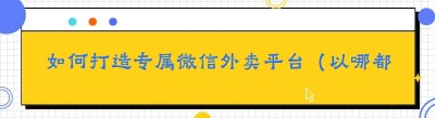如何打造专属<span class=