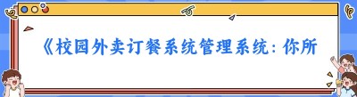 《校园<span class=
