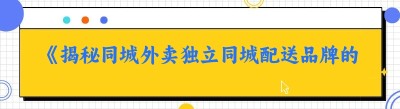 《揭秘<span class=
