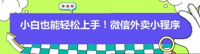 小白也能轻松上手！<span class=