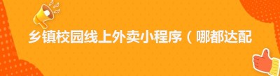 乡镇校园线上<span class=