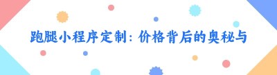 跑腿<span class=