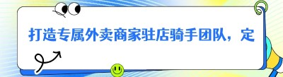打造专属外卖商家驻店骑手团队，定制开发方案全解析