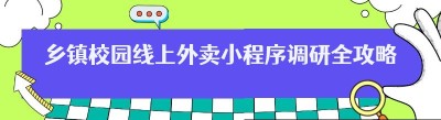 乡镇校园线上<span class=