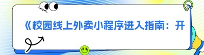 《校园线上<span class=