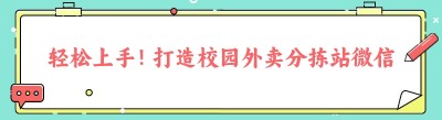 轻松上手！打造<span class=