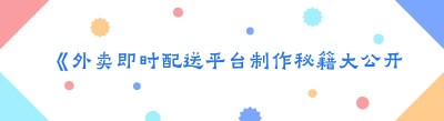 《外卖即时<span class=