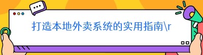 打造<span class=