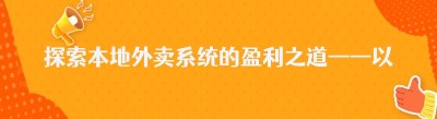 探索<span class=