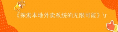 《探索<span class=