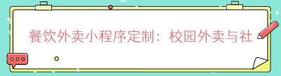 餐饮外卖<span class=