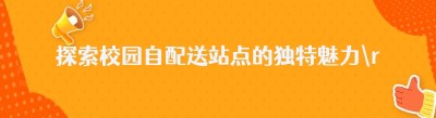 探索<span class=