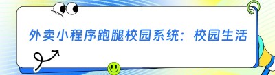外卖小程序跑腿<span class=