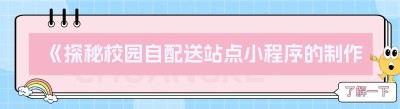 《探秘<span class=