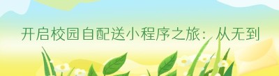 开启<span class=