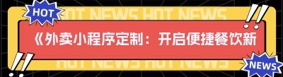 《外卖<span class=