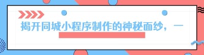 揭开<span class=