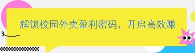 解锁校园<span class=