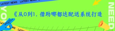 《从0到1，借助<span class=