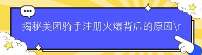 揭秘<span class=