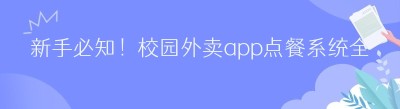 新手必知！校园<span class=