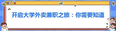 开启大学<span class=