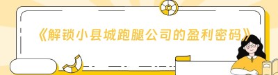 《解锁小<span class=