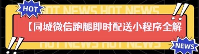 【同城<span class=