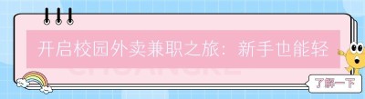 开启校园<span class=