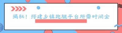 揭秘！搭建<span class=