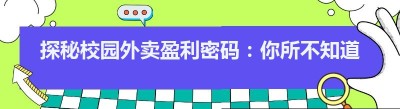 探秘校园<span class=