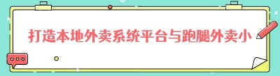 打造<span class=